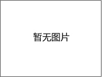 玻 璃 鱗 片 重 防 腐 涂 料